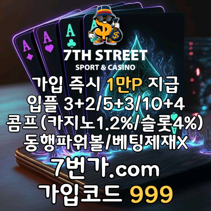 sxcdfgrdjhf카지노사이트-7번가먹튀없는-토토사이트-메이저놀이터-안전놀이터-꽁머니-가입머니001.jpg