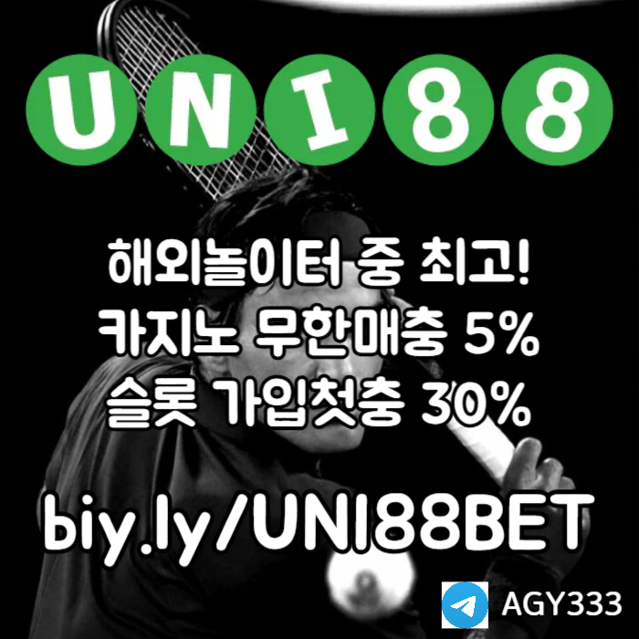 DCFVBGHNJMK유니벳먹튀안전-unibet먹튀안전-uni88bet먹튀안전-유니88먹튀안전-유니88벳먹튀안전005.jpg