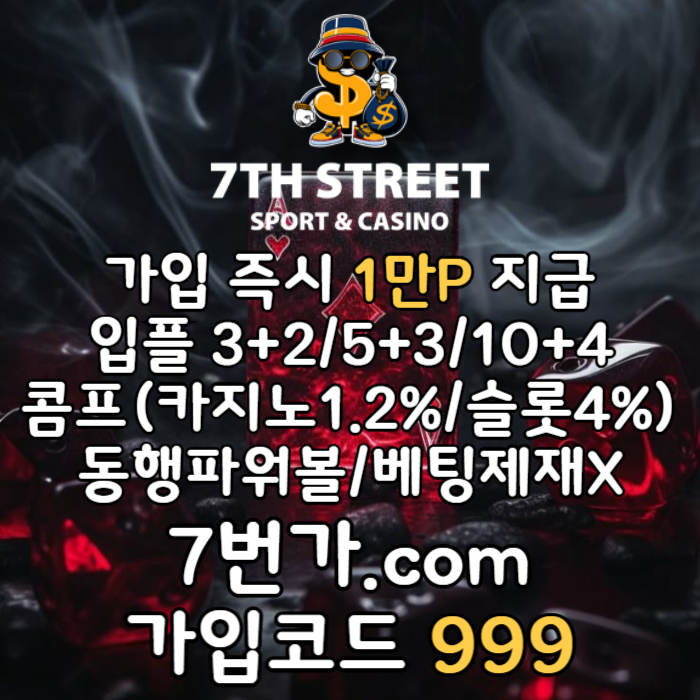 xscdfgdjf가입머니-카지노사이트-꽁머니-7번가먹튀안전-토토사이트-메이저놀이터-안전놀이터004.jpg xscdfgdjf가입머니-카지노사이트-꽁머니-7번가먹튀안전-토토사이트-메이저놀이터-안전놀이터004.jpg