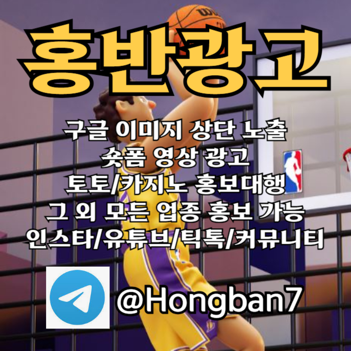 토토광고-구글이미지광고-구글이미지홍보하기-숏폼광고-카지노홍보-토토사이트홍보rty45yu8u458y9845r.jpg