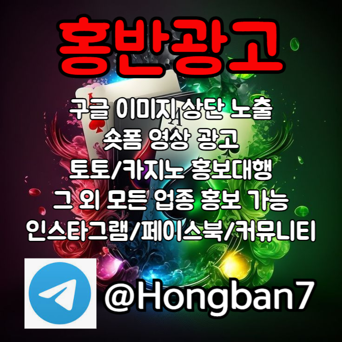 토토사이트홍보-토토광고-카지노홍보-구글이미지광고-구글이미지홍보하기-숏폼광고49um85yuy894598045a6x3s.jpg