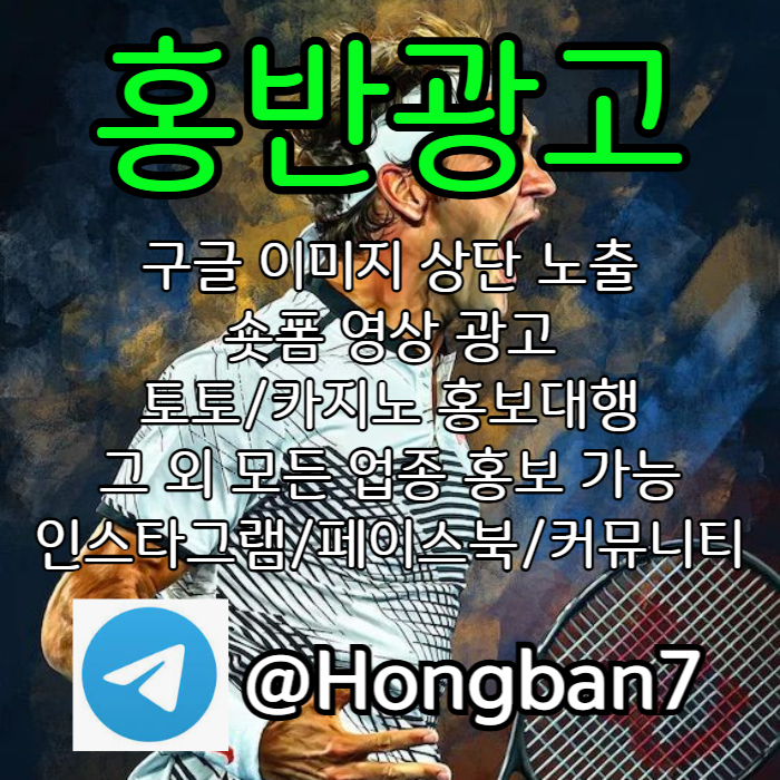 sdfghjsxcdvfbghnf구글이미지광고-숏폼광고-토토사이트홍보-카지노홍보-구글이미지홍보하기-토토광고004.jpg sdfghjsxcdvfbghnf구글이미지광고-숏폼광고-토토사이트홍보-카지노홍보-구글이미지홍보하기-토토광고004.jpg