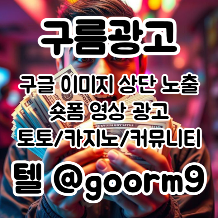 SXDCDFCXV카지노홍보-토토광고-사설토토홍보-구글이미지광고-토토사이트홍보-구글이미지홍보하기005.jpg SXDCDFCXV카지노홍보-토토광고-사설토토홍보-구글이미지광고-토토사이트홍보-구글이미지홍보하기005.jpg
