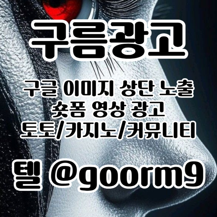 토토광고-사설토토홍보-토토사이트홍보-구글이미지홍보하기-구글이미지광고-카지노홍보495y0um85yu8948945yz.jpg