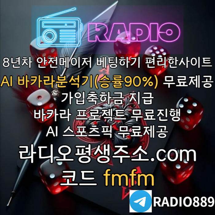 FFGfgffhgsgvdsgvders라디오먹튀안전-카지노사이트-안전놀이터-라디오벳먹튀안전-토토사이트-메이저놀이터002.jpg FFGfgffhgsgvdsgvders라디오먹튀안전-카지노사이트-안전놀이터-라디오벳먹튀안전-토토사이트-메이저놀이터002.jpg