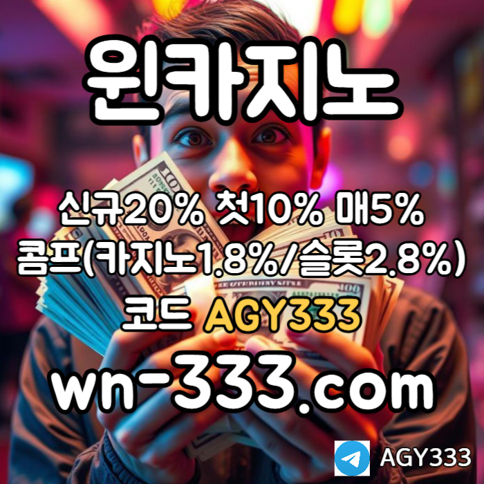 SHBRSNRHFGJHGwynn카지노먹튀안전-안전카지노-카지노사이트-바카라사이트-메이저카지노-윈카지노먹튀안전005.jpg SHBRSNRHFGJHGwynn카지노먹튀안전-안전카지노-카지노사이트-바카라사이트-메이저카지노-윈카지노먹튀안전005.jpg