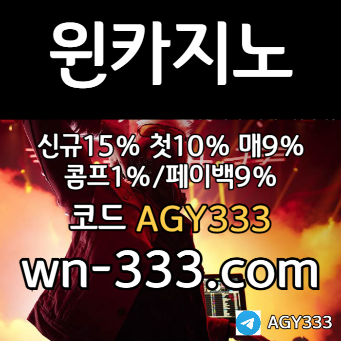 SGgfdsvgsfvdswynn카지노먹튀안전-안전카지노-카지노사이트-바카라사이트-메이저카지노-윈카지노먹튀안전001.jpg