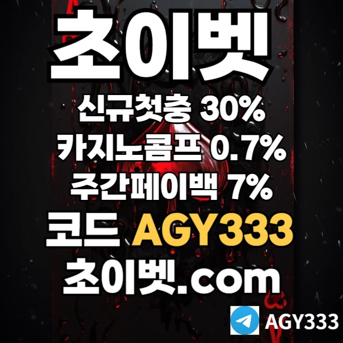 SXCDFGFG초이벳먹튀없는-토큰게임-메이저놀이터-안전놀이터-하이로우-메이저카지노001.jpg