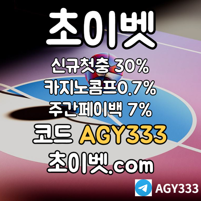 jhdddffdfsvgsgvdf메이저카지노-초이벳먹튀없는-하이로우-토큰게임-메이저놀이터-안전놀이터004.jpg