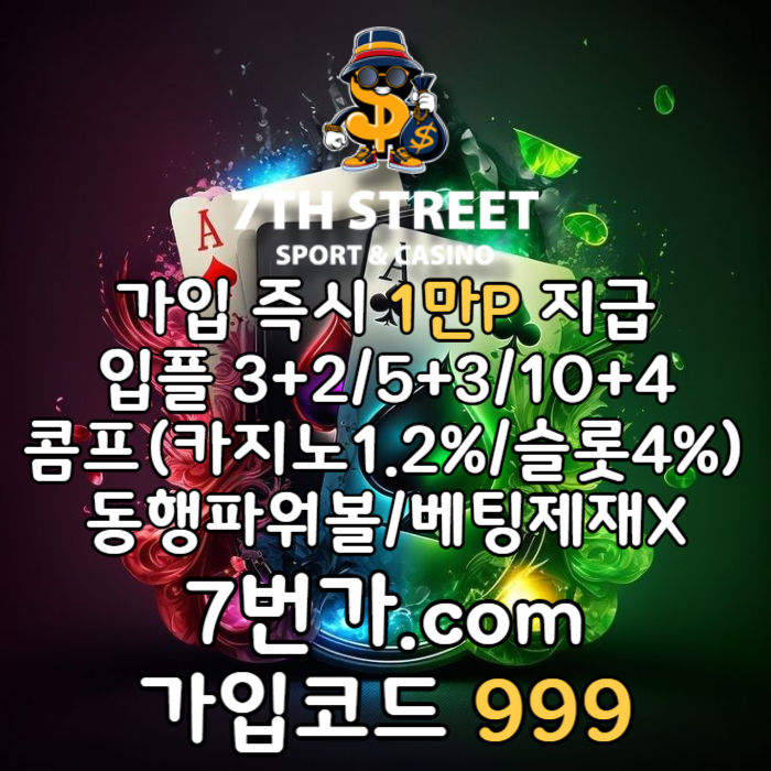 sdfghdkrygf카지노사이트-7번가먹튀검증-토토사이트-메이저놀이터-안전놀이터-꽁머니-가입머니005.jpg sdfghdkrygf카지노사이트-7번가먹튀검증-토토사이트-메이저놀이터-안전놀이터-꽁머니-가입머니005.jpg