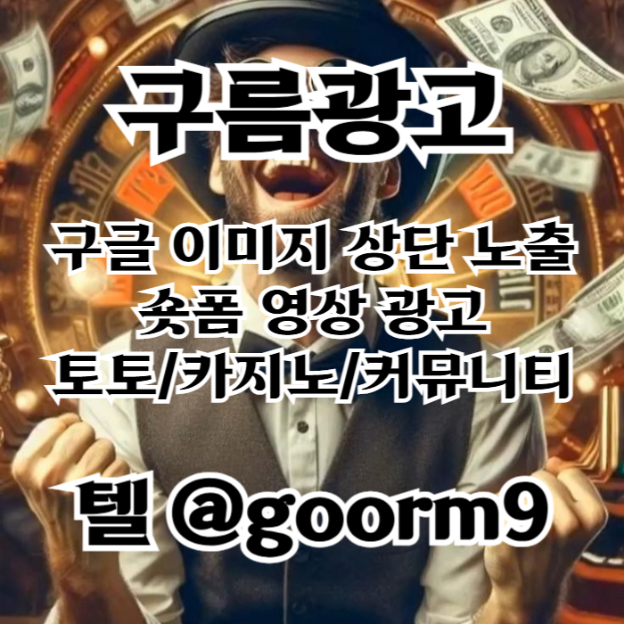 xcvfdxbfcv카지노홍보-토토광고-사설토토홍보-구글이미지광고-토토사이트홍보-구글이미지홍보하기002.jpg xcvfdxbfcv카지노홍보-토토광고-사설토토홍보-구글이미지광고-토토사이트홍보-구글이미지홍보하기002.jpg