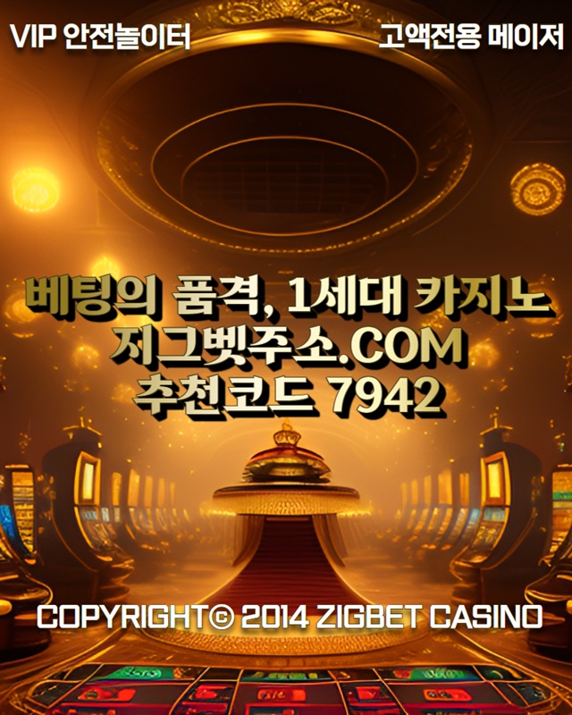 gffffffsdsfvsfvdsf메이저사이트-안전카지노-안전사이트-메이저카지노-지그벳먹튀안전1.jpg gffffffsdsfvsfvdsf메이저사이트-안전카지노-안전사이트-메이저카지노-지그벳먹튀안전1.jpg