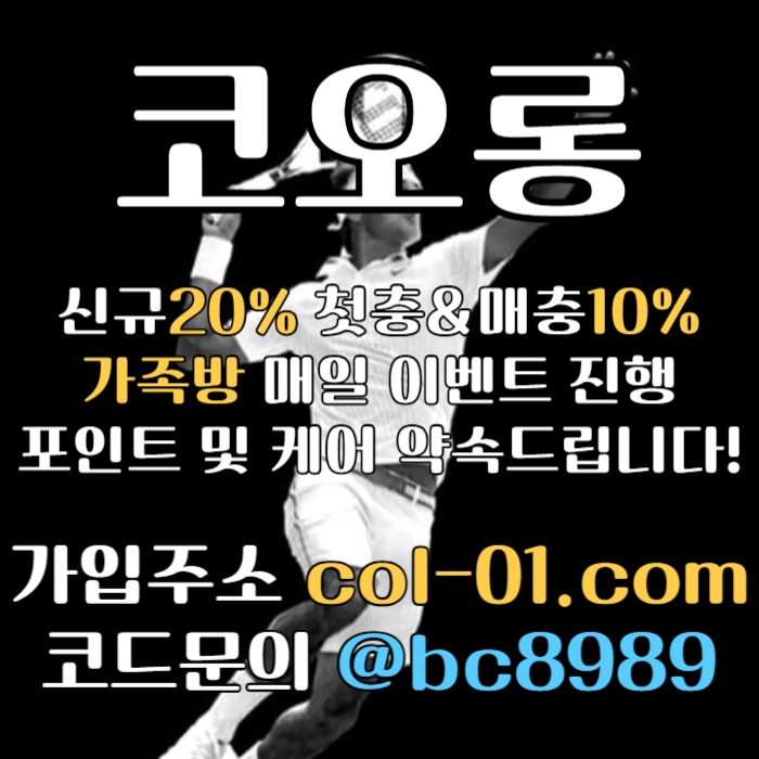 FsfgsfddSdfvdefvdsfv메이저사이트-토토사이트-안전놀이터-카지노사이트-코오롱벳먹튀안전-코오롱먹튀안전006.jpg FsfgsfddSdfvdefvdsfv메이저사이트-토토사이트-안전놀이터-카지노사이트-코오롱벳먹튀안전-코오롱먹튀안전006.jpg
