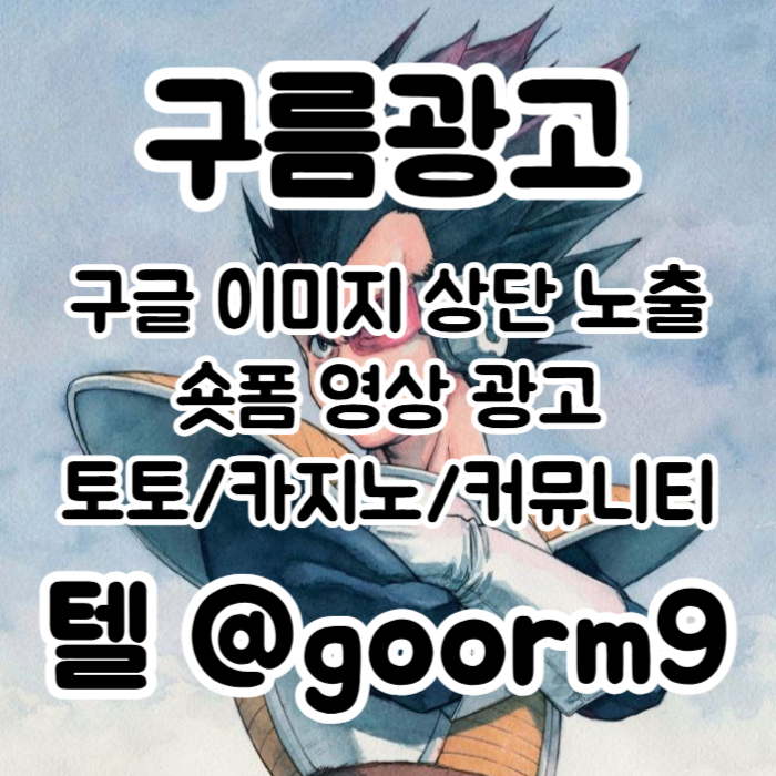 구글이미지홍보하기-카지노홍보-토토사이트홍보-토토광고-구글이미지광고-사설토토홍보94u038vy5948v5yu98y456.jpg 구글이미지홍보하기-카지노홍보-토토사이트홍보-토토광고-구글이미지광고-사설토토홍보94u038vy5948v5yu98y456.jpg
