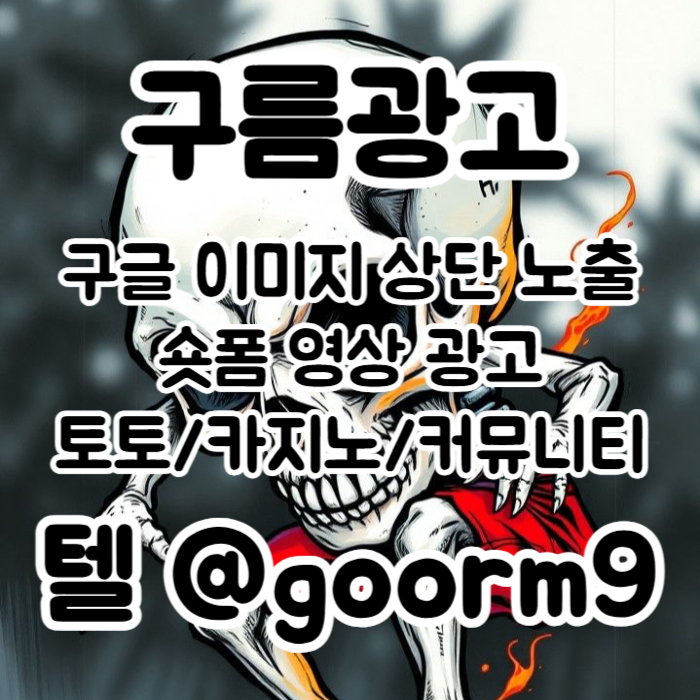 ZXSDCFGXDTJFHG사설토토홍보-구글이미지홍보하기-구글이미지광고-카지노홍보-토토사이트홍보-토토광고005.jpg ZXSDCFGXDTJFHG사설토토홍보-구글이미지홍보하기-구글이미지광고-카지노홍보-토토사이트홍보-토토광고005.jpg