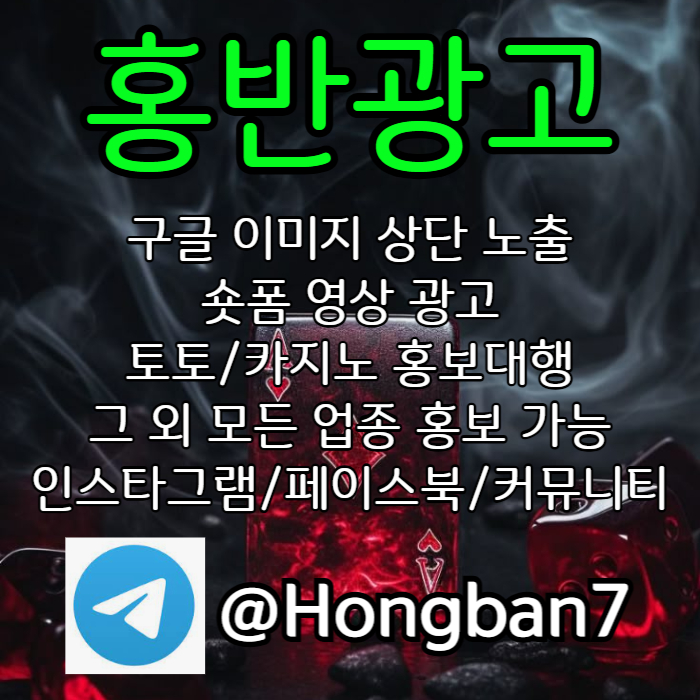 xcvbncvbgnh숏폼광고-토토사이트홍보-구글이미지홍보하기-토토광고-카지노홍보-구글이미지광고004.jpg xcvbncvbgnh숏폼광고-토토사이트홍보-구글이미지홍보하기-토토광고-카지노홍보-구글이미지광고004.jpg