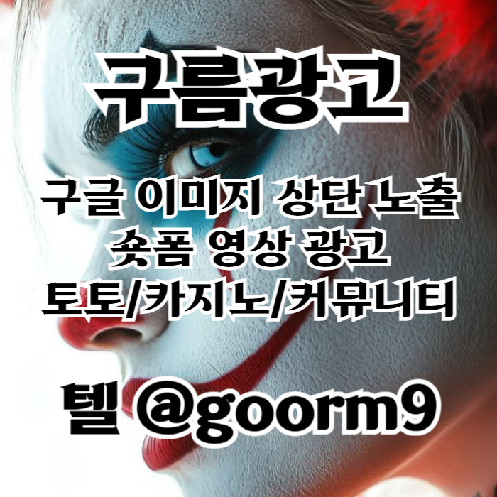 토토광고-사설토토홍보-토토사이트홍보-구글이미지홍보하기-구글이미지광고-카지노홍보u8904y5u984v5y98y45s.jpg