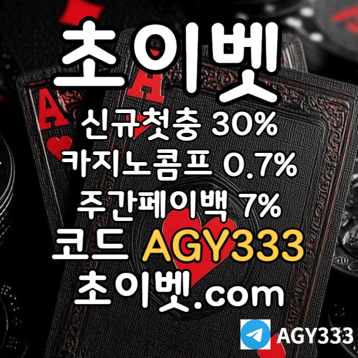 SXDFGHDHF초이벳먹튀검증-토큰게임-메이저놀이터-안전놀이터-하이로우-메이저카지노006.jpg