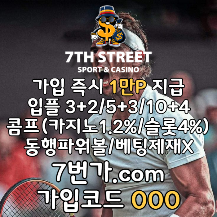 xsdcfvghyttfjg안전놀이터-가입머니-카지노사이트-메이저놀이터-꽁머니-7번가먹튀없는-토토사이트003.jpg