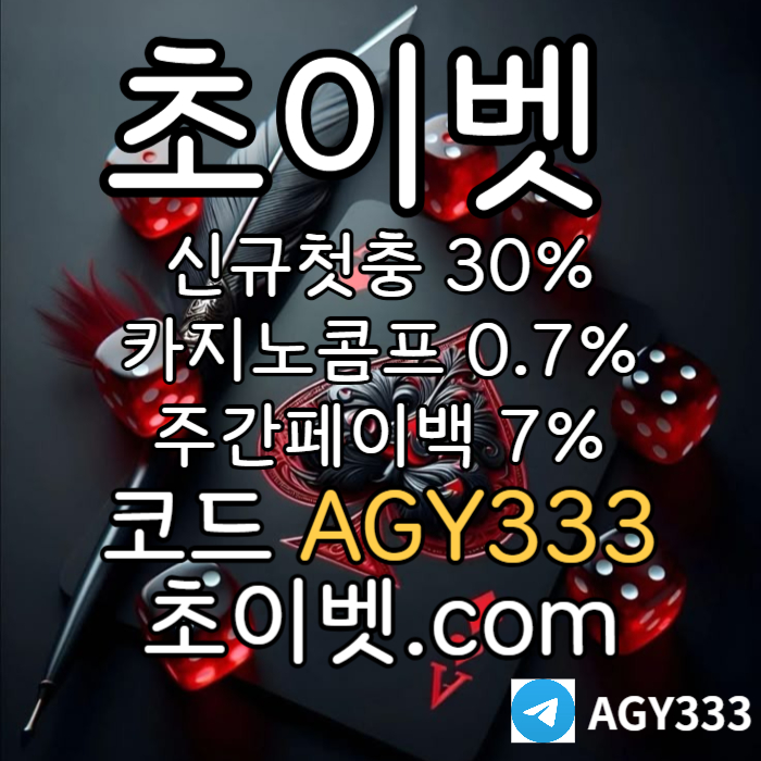 초이벳먹튀검증-토큰게임-메이저놀이터-안전놀이터-하이로우-메이저카지노894uvy595uy498054980u2a.jpg