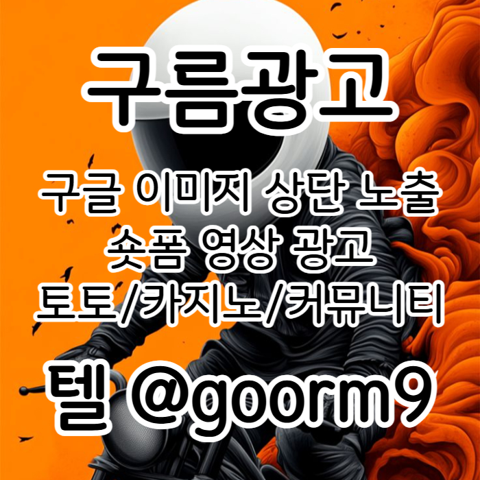 사설토토홍보-구글이미지홍보하기-구글이미지광고-카지노홍보-토토사이트홍보-토토광고rtyu890m45yu9y845t.jpg