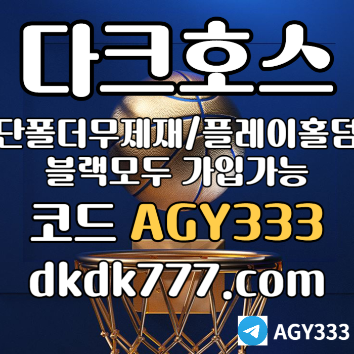 JYHBVIDTHTRFYURpbg파워볼-플레이홀덤-안전놀이터-토토사이트-다크호스먹튀없는-메이저놀이터-메이저사이트005.jpg