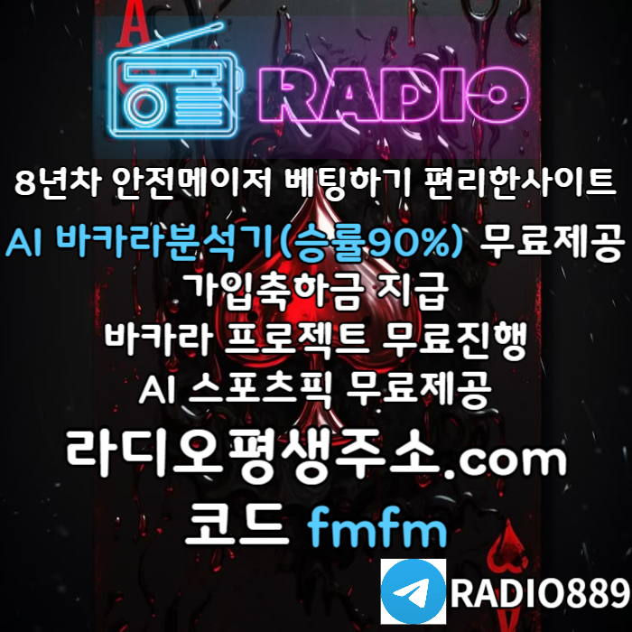 GGDdffggdffhgsgvsrgvdersgv라디오먹튀없는-카지노사이트-안전놀이터-라디오벳먹튀없는-토토사이트-메이저놀이터001.jpg