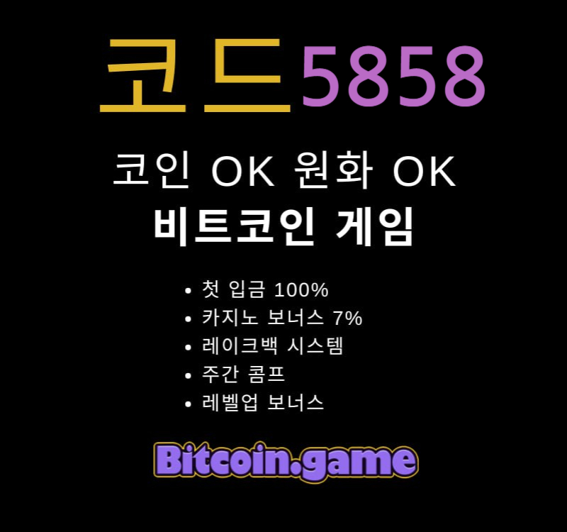 fghjkgthjmkjghjdfghjkfghjmfvbghn해외사이트-비트코인게임먹튀없는-안전사이트-메이저사이트-메이저카지노-안전카지노004.jpg
