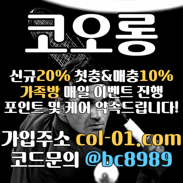 fdfffddGDsdsfvdersfvds메이저사이트-토토사이트-안전놀이터-카지노사이트-코오롱벳먹튀없는-코오롱먹튀없는005.jpg