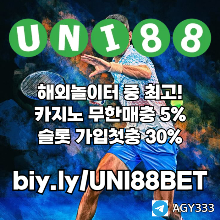 hhfffsdvgtdfrsgtv유니벳먹튀검증-unibet먹튀검증-uni88bet먹튀검증-유니88먹튀검증-유니88벳먹튀검증002.jpg