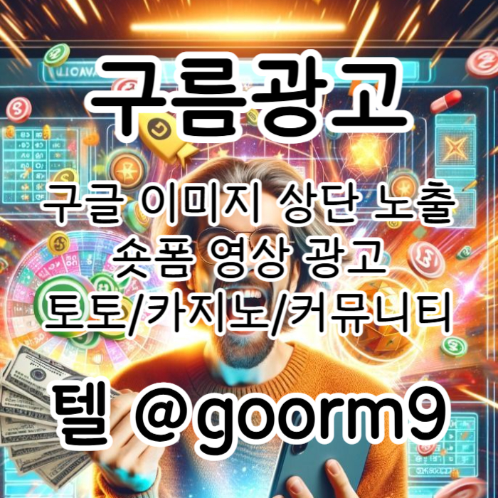 dcfgdjfgh카지노홍보-토토광고-사설토토홍보-구글이미지광고-토토사이트홍보-구글이미지홍보하기003.jpg