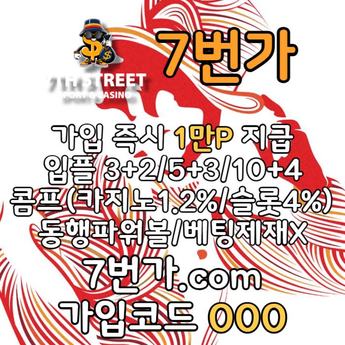 sxdcfreshtdg7번가먹튀검증-카지노사이트-꽁머니-메이저놀이터-토토사이트-가입머니-안전놀이터005.jpg sxdcfreshtdg7번가먹튀검증-카지노사이트-꽁머니-메이저놀이터-토토사이트-가입머니-안전놀이터005.jpg