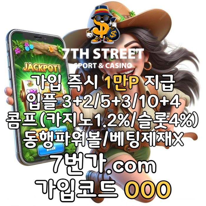 cdfvgbhtfgf꽁머니-토토사이트-안전놀이터-메이저놀이터-7번가먹튀안전-가입머니-카지노사이트003.jpg cdfvgbhtfgf꽁머니-토토사이트-안전놀이터-메이저놀이터-7번가먹튀안전-가입머니-카지노사이트003.jpg
