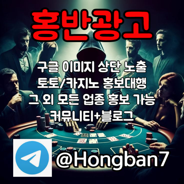DEFRGTYHJUSXDCVFBGH숏폼광고-카지노홍보-토토광고-구글이미지홍보하기-토토사이트홍보-구글이미지광고005.jpg