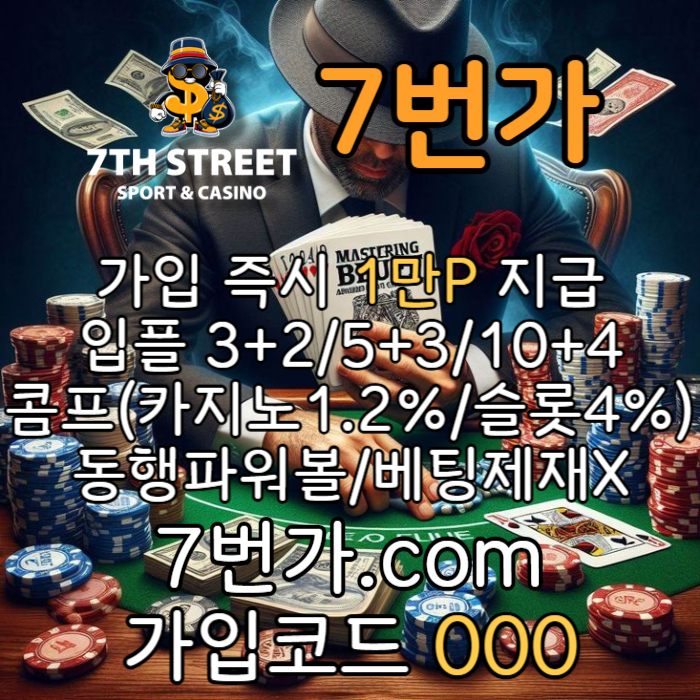 XCDFDHTFBC카지노사이트-꽁머니-토토사이트-가입머니-안전놀이터-메이저놀이터-7번가먹튀검증002.jpg