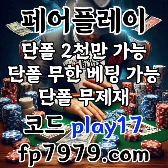 jhgjhhjjgdfsbghfdgfd메이저카지노-페어플레이먹튀검증-안전사이트-안전카지노-메이저사이트003.jpg