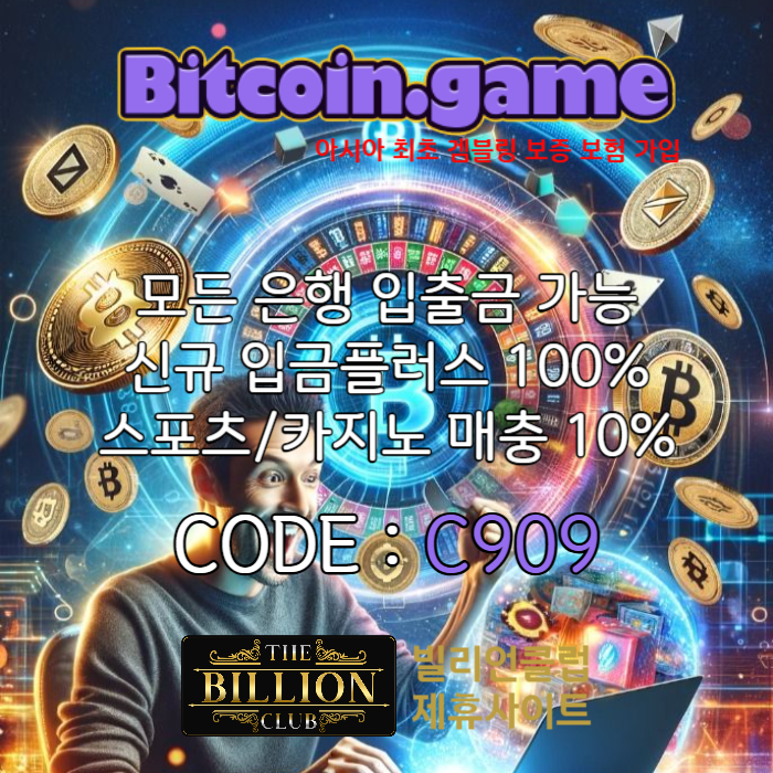 defrgthyfghjhjhjfgbhnjm해외사이트-비트코인게임먹튀안전-안전사이트-메이저사이트-메이저카지노-안전카지노004.jpg