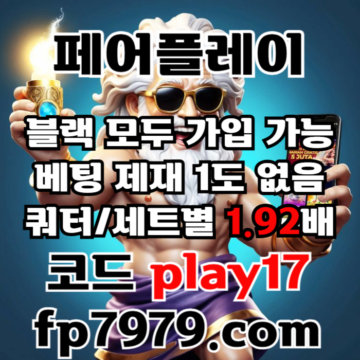fFfffdfdfdddbgvdgfd페어플레이먹튀안전-안전카지노-메이저사이트-안전사이트-메이저카지노006.jpg fFfffdfdfdddbgvdgfd페어플레이먹튀안전-안전카지노-메이저사이트-안전사이트-메이저카지노006.jpg