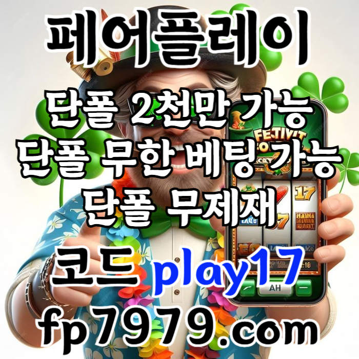HGhhfghhdsvgdfsgvfd페어플레이먹튀없는-안전카지노-메이저사이트-안전사이트-메이저카지노003.jpg HGhhfghhdsvgdfsgvfd페어플레이먹튀없는-안전카지노-메이저사이트-안전사이트-메이저카지노003.jpg