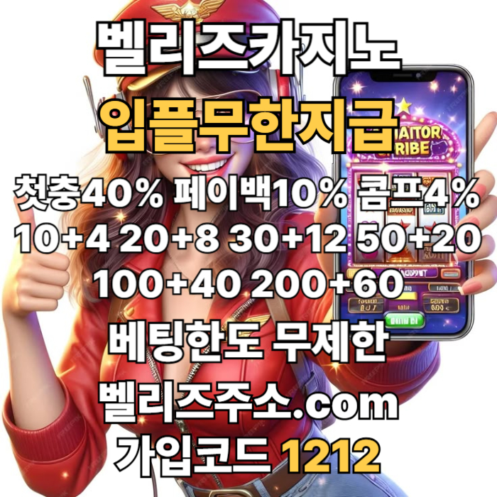 dffffdddddddsdsvgdsgvds벨리즈카지노먹튀없는-메이저놀이터-안전카지노-벨리즈먹튀없는-안전사이트-메이저사이트-메이저카지노001.jpg dffffdddddddsdsvgdsgvds벨리즈카지노먹튀없는-메이저놀이터-안전카지노-벨리즈먹튀없는-안전사이트-메이저사이트-메이저카지노001.jpg