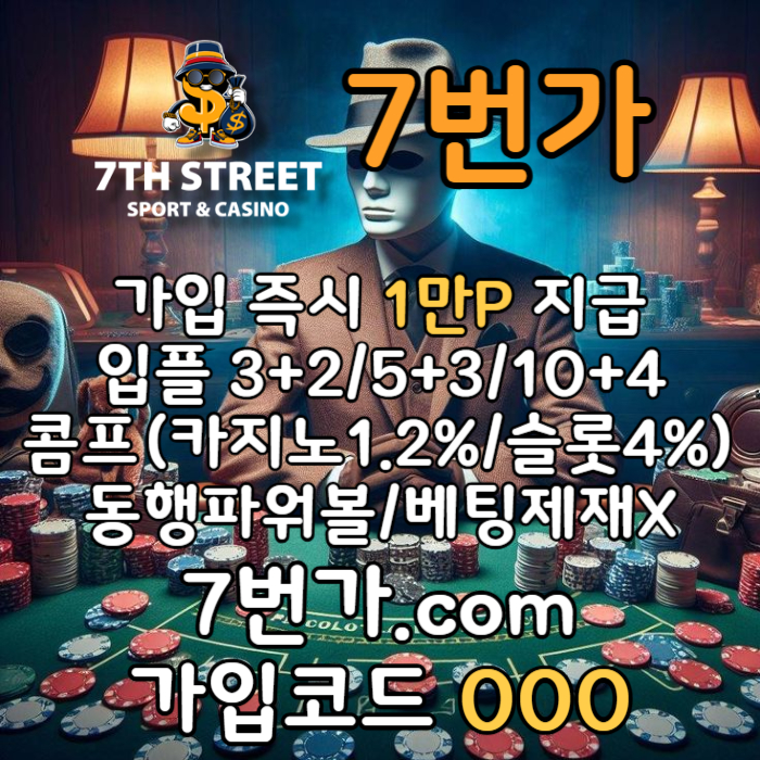 sdfgtrfdcg카지노사이트-꽁머니-토토사이트-가입머니-안전놀이터-메이저놀이터-7번가먹튀없는003.jpg