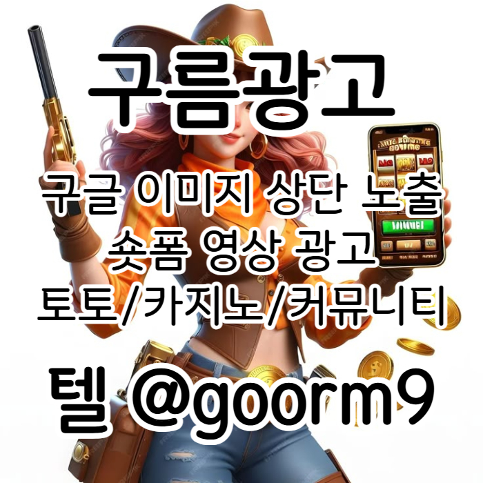 SXDCFVG구글이미지홍보하기-카지노홍보-토토사이트홍보-토토광고-사설토토홍보-구글이미지광고004.jpg SXDCFVG구글이미지홍보하기-카지노홍보-토토사이트홍보-토토광고-사설토토홍보-구글이미지광고004.jpg