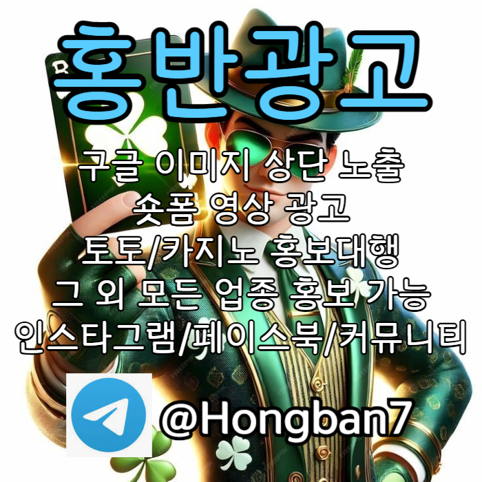SXCDVFBGHNZCDV토토광고-구글이미지광고-구글이미지홍보하기-숏폼광고-토토사이트홍보-카지노홍보003.jpg