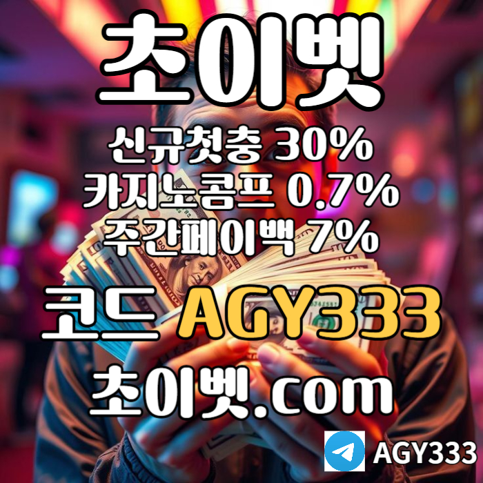 xdcfvgbtfjg안전놀이터-메이저카지노-메이저놀이터-초이벳먹튀없는-하이로우-토큰게임005.jpg