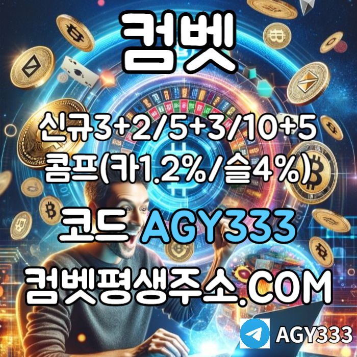 KNDVCEDYRTDFUYTFU메이저놀이터-메이저사이트-안전사이트-그래프게임-안전놀이터-메이저카지노-컴벳먹튀없는004.jpg