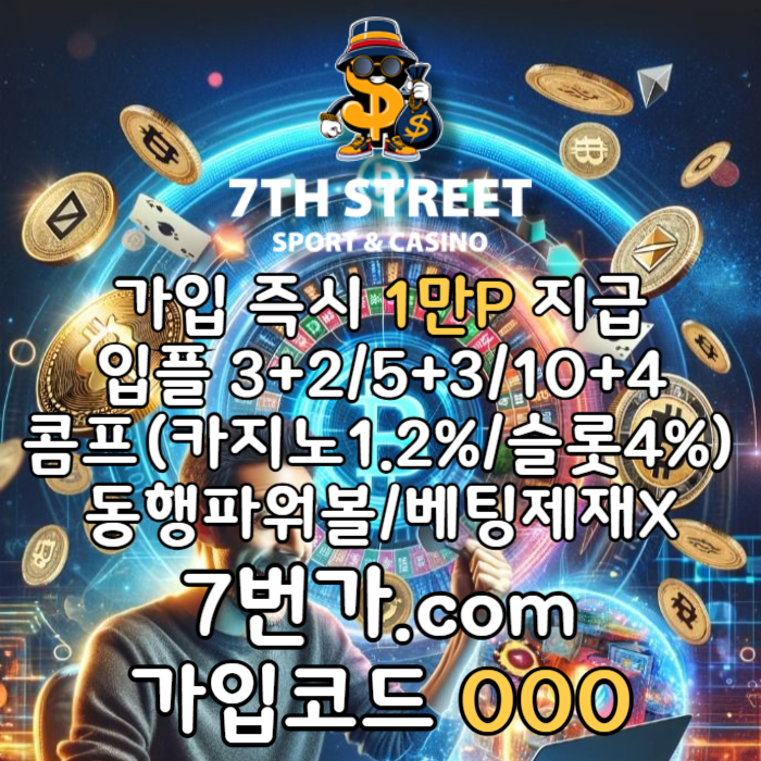 xscdfvgbcdfg토토사이트-안전놀이터-7번가먹튀없는-가입머니-카지노사이트-메이저놀이터-꽁머니004.jpg