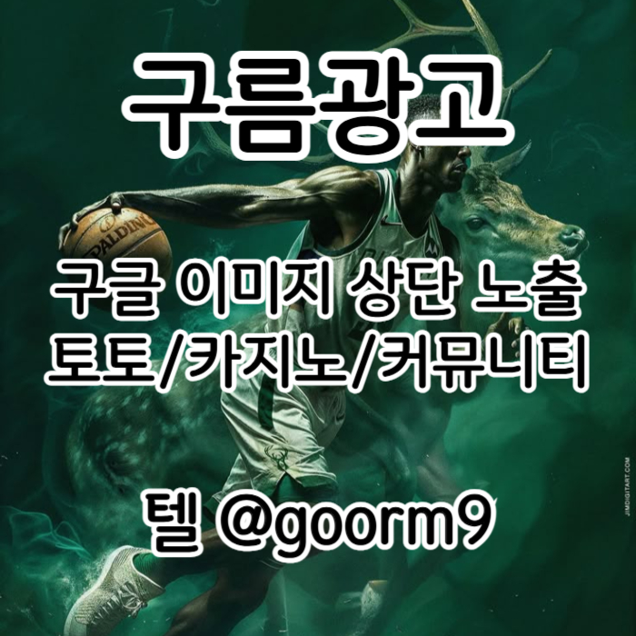xsdcfggfc토토광고-구글이미지광고-토토사이트홍보-구글이미지홍보하기-사설토토홍보-카지노홍보001.jpg