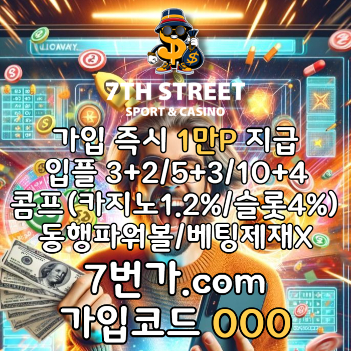xcdfvxdtjgnv토토사이트-안전놀이터-7번가먹튀검증-가입머니-카지노사이트-메이저놀이터-꽁머니003.jpg xcdfvxdtjgnv토토사이트-안전놀이터-7번가먹튀검증-가입머니-카지노사이트-메이저놀이터-꽁머니003.jpg