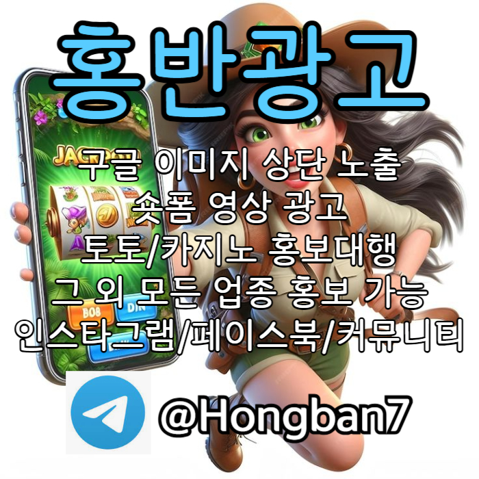 sxdfvbghnjmksxcdv카지노홍보-토토광고-토토사이트홍보-구글이미지광고-구글이미지홍보하기-숏폼광고003.jpg