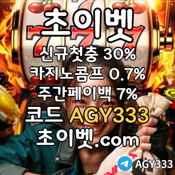 xcdfvgbgv안전놀이터-메이저카지노-메이저놀이터-초이벳먹튀검증-하이로우-토큰게임006.jpg